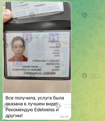 Клиент благодарит агентство за помощь в получении гражданства Благодарность за помощь с гражданством