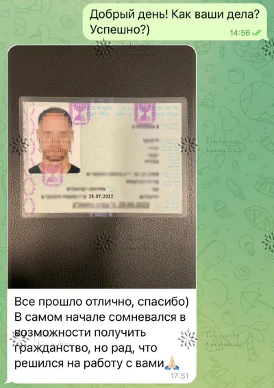 Клиентский отзыв о поддержке в процессе получения гражданства Благодарный клиент за помощь с гражданством